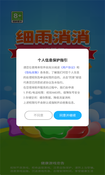 细雨消消