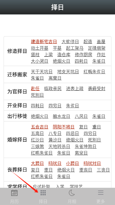 易学万年历