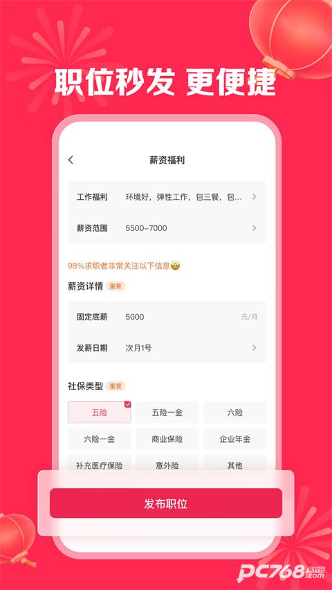 店长直聘
