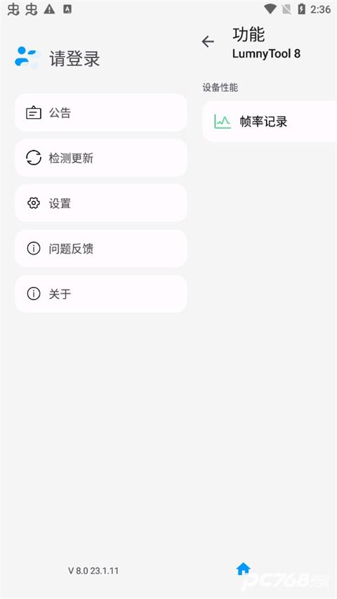 lumnytool画质助手120帧