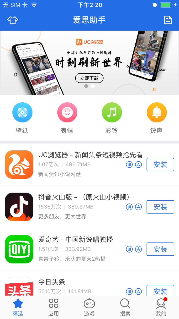 爱思极速版