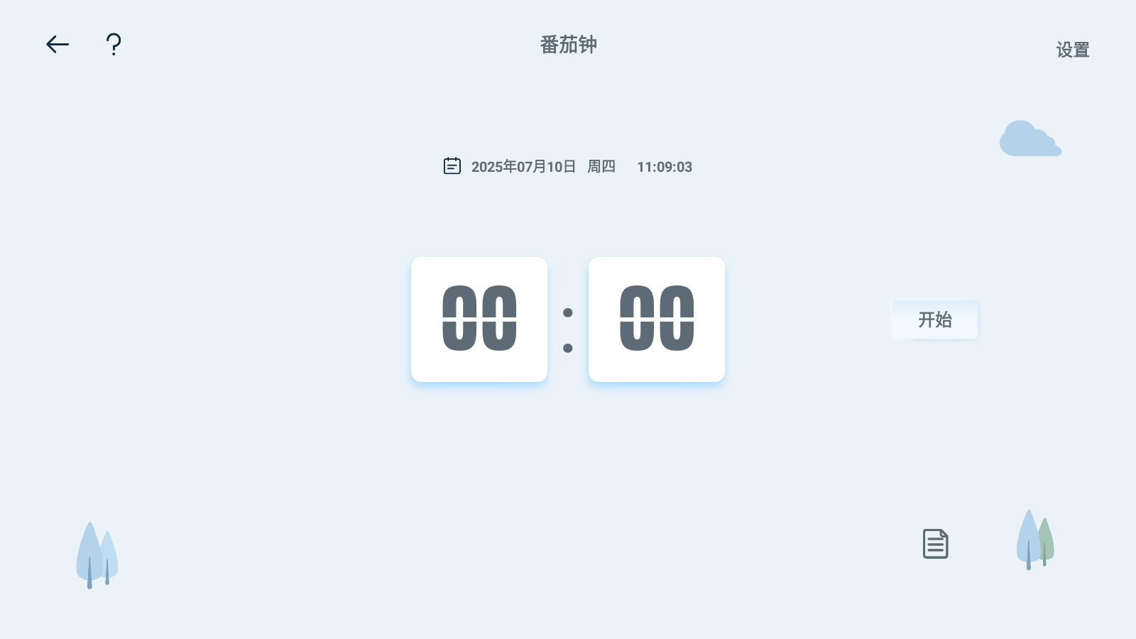 计时器秒表
