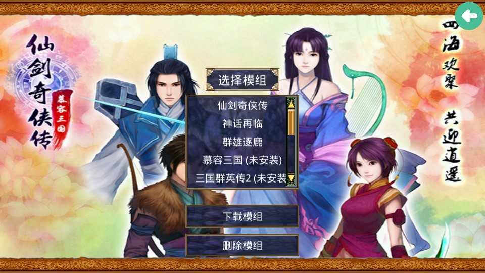 三国群英传2仙剑奇侠传截图