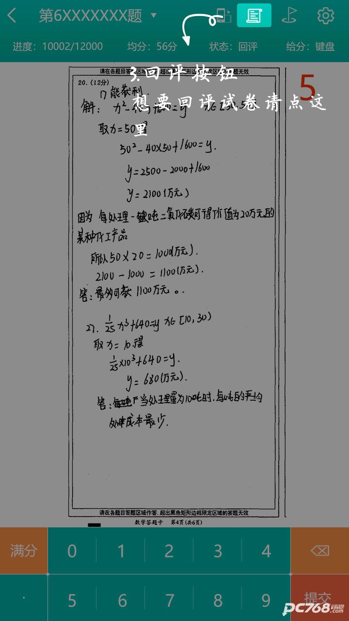 五岳阅卷学生版