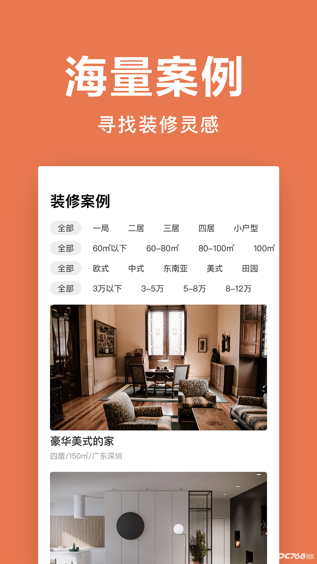土巴兔极速版