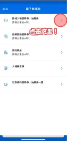usj app