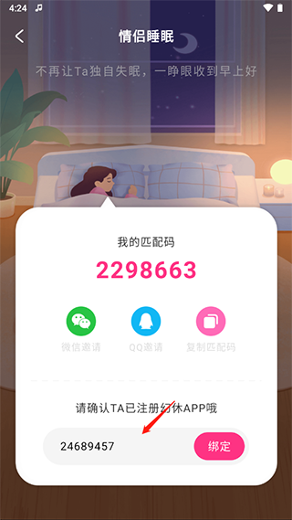 幻休助眠