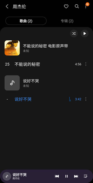 三星音乐播放器app