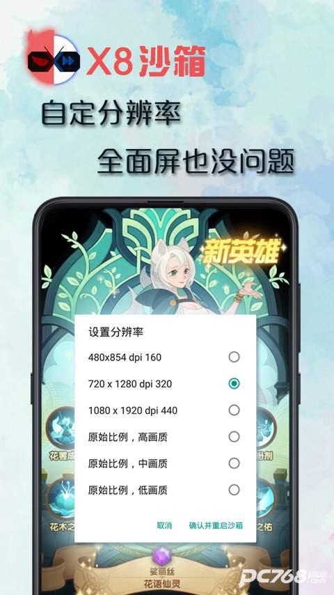 x8沙箱安卓免费版