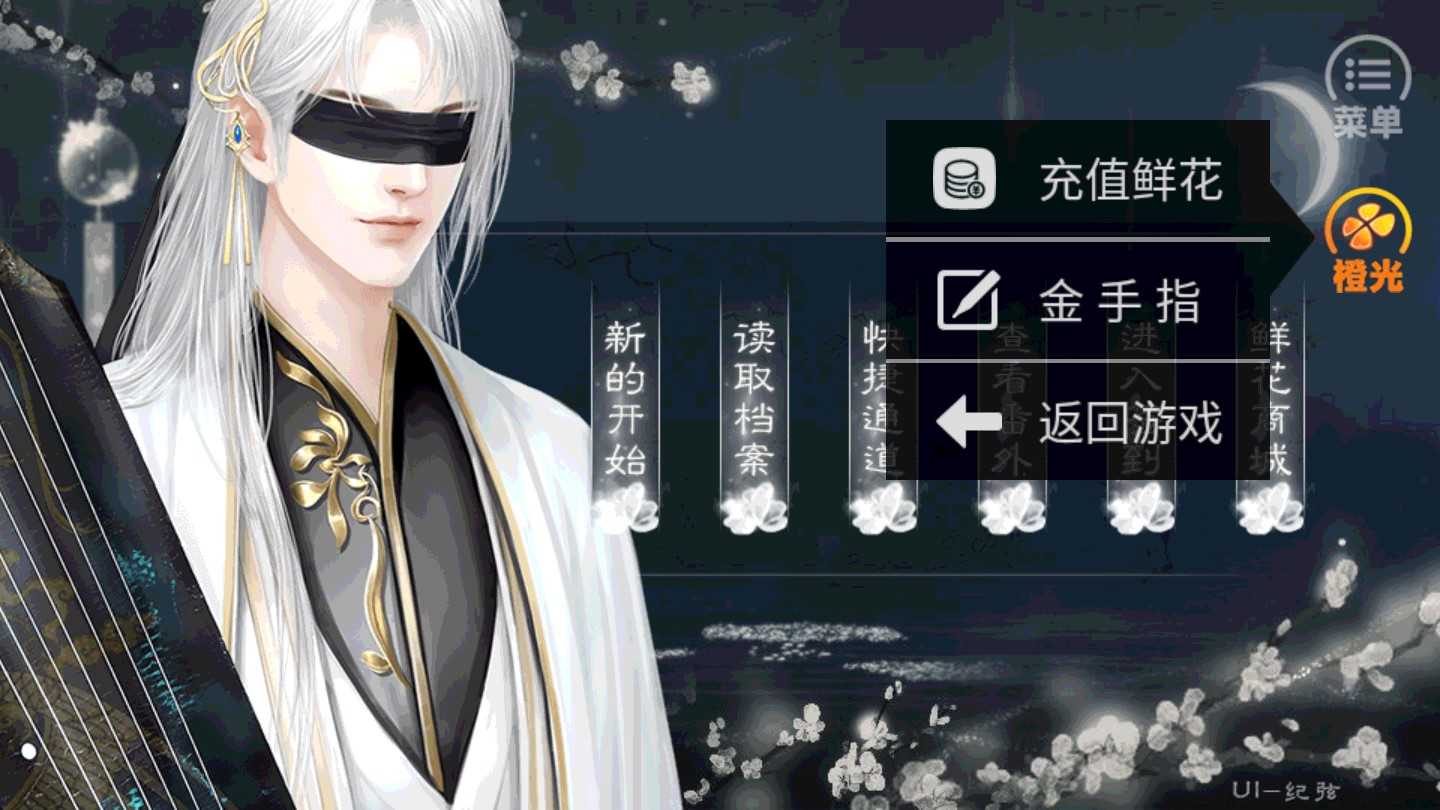 流光曲内置菜单截图