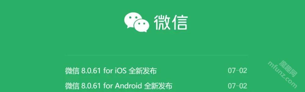 微信8.0.61官方正式版