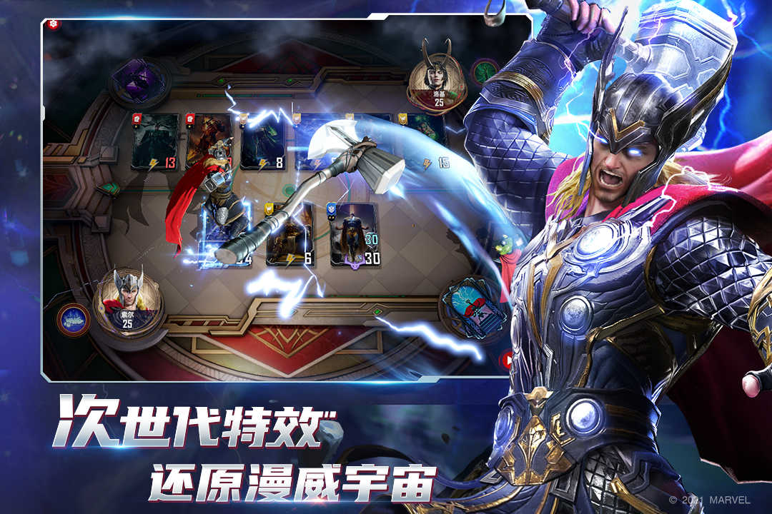 漫威对决官方版截图