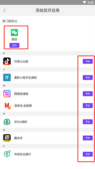 微双开分身app