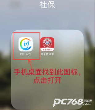 四川人社