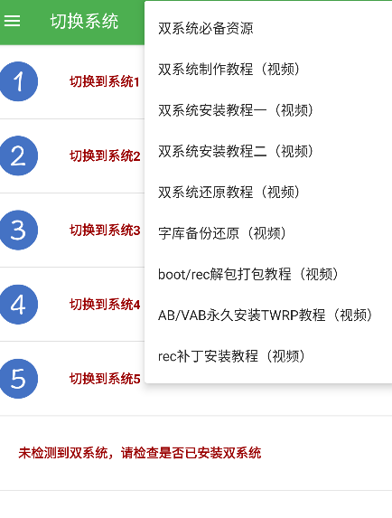 多系统工具箱官方版