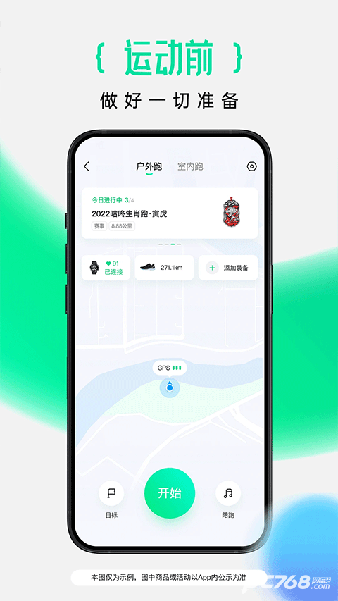 咕咚跑步