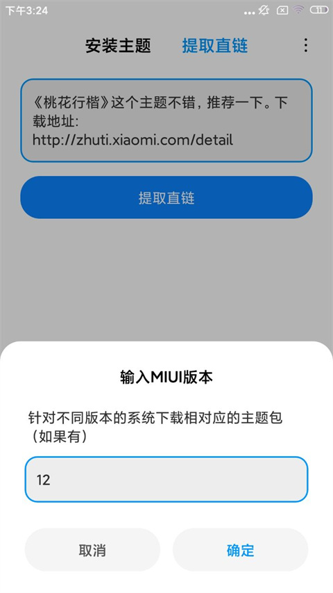 小米主题安装器