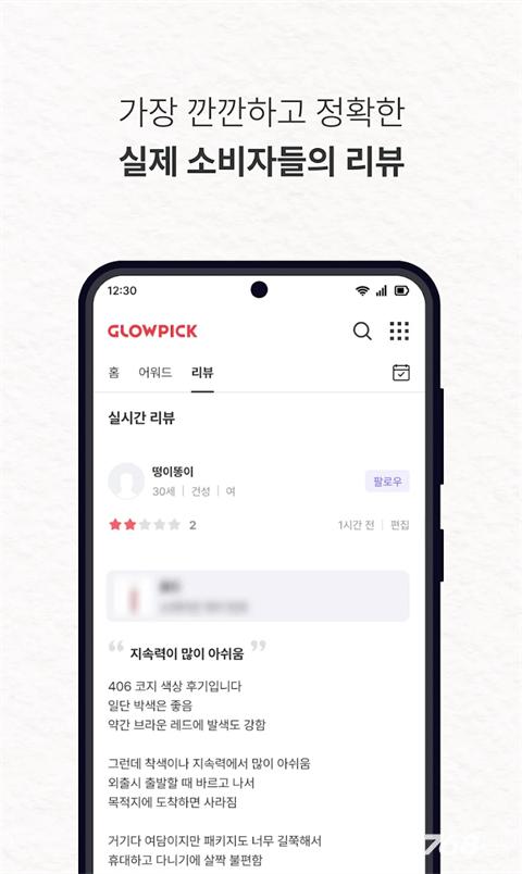 Glowpick