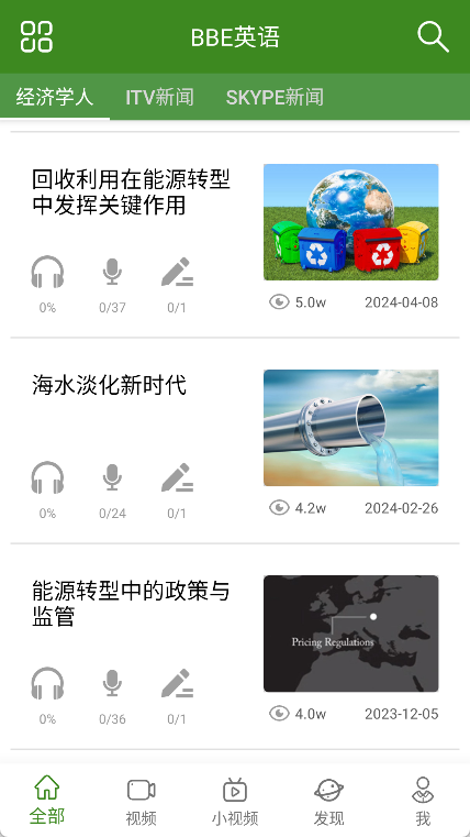 BBE英语app