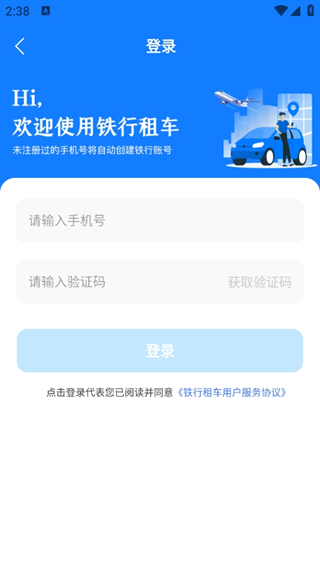 铁行租车