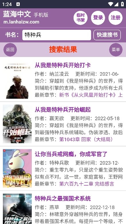 蓝海搜书app