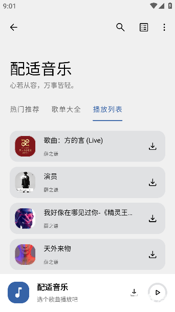 配适音乐