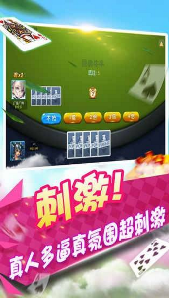 联众斗地主