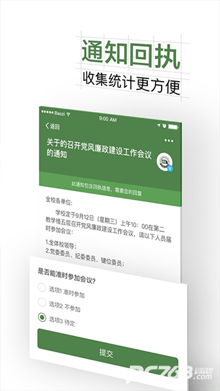 智慧交大