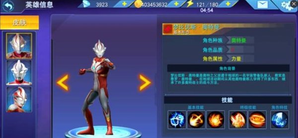 奥特曼传奇英雄存档版无限钻石截图