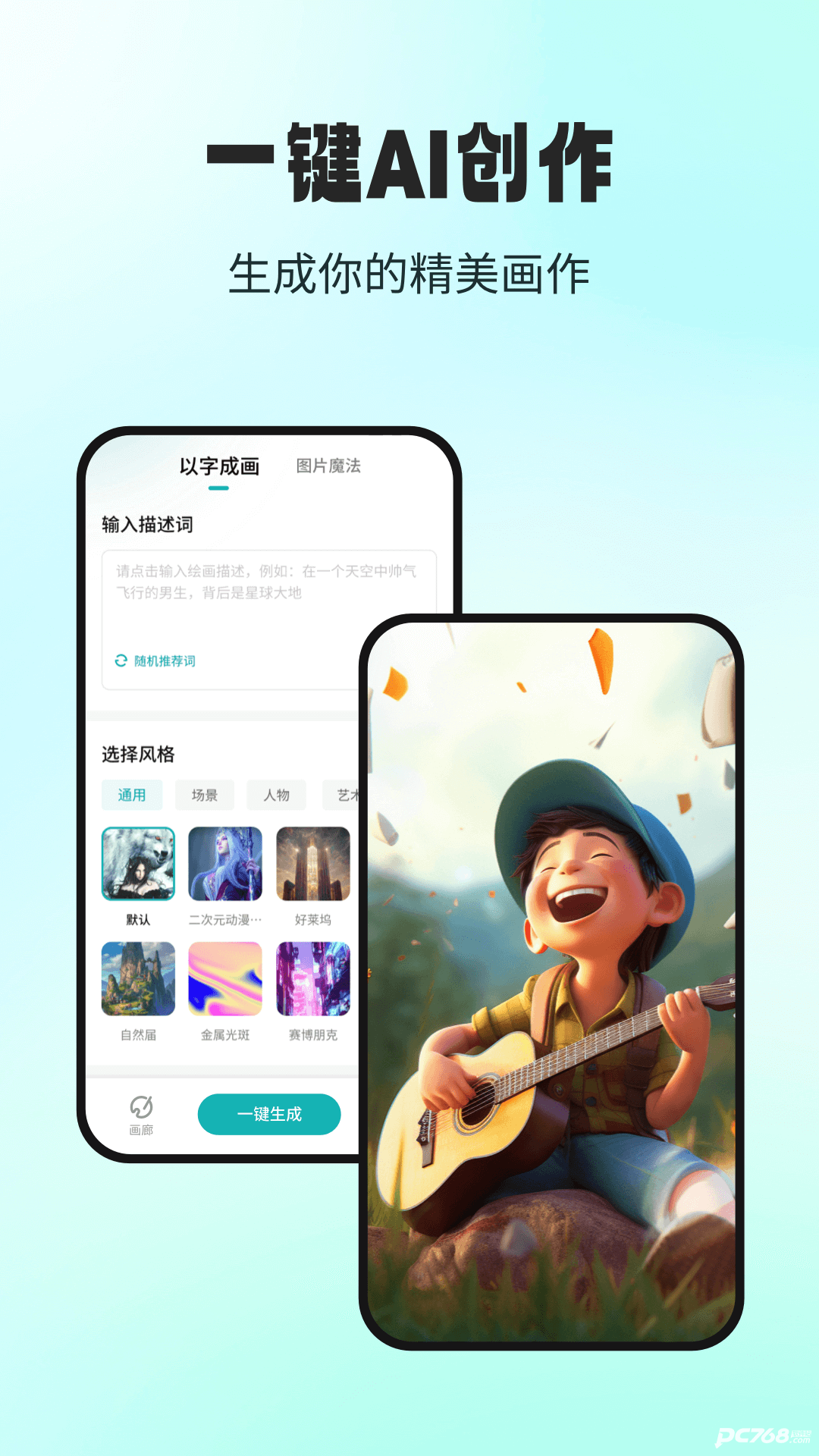 ai大画家免费版