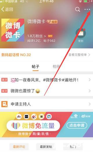 微博超话
