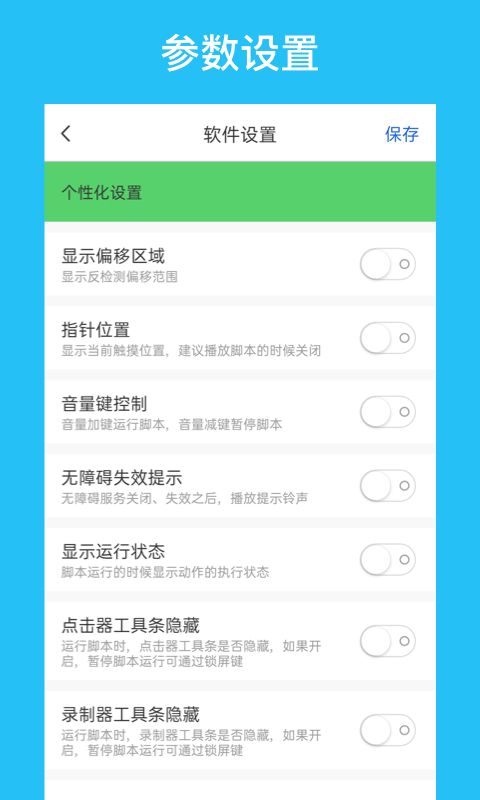 i点击器免登陆版