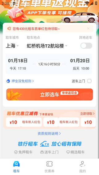 铁行租车