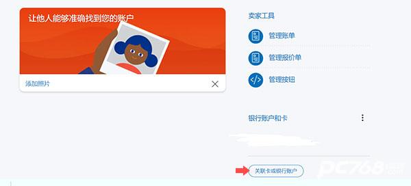 PayPal钱包