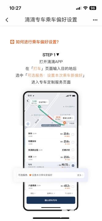 滴滴专车