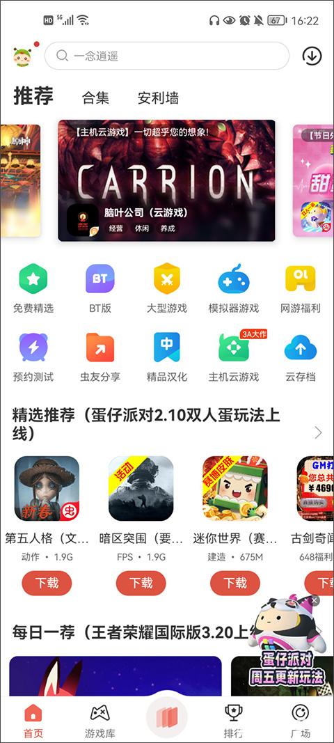 虫虫助手正版