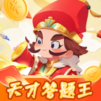 天才答题王 1.0.104