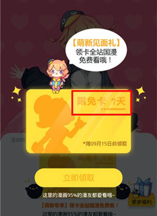 腾讯动漫官方版