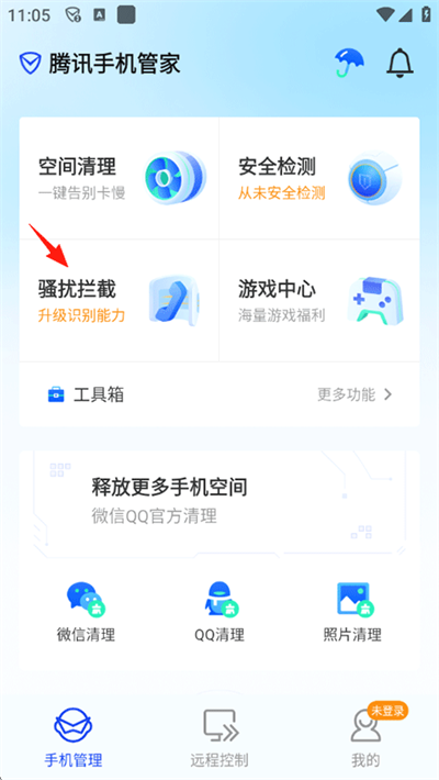 腾讯管家手机版
