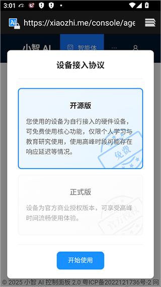 小智ai手机版