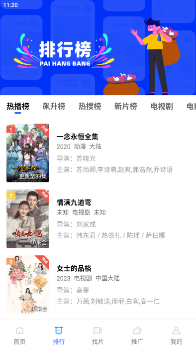 行星视频app