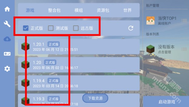 我的世界fcl启动器