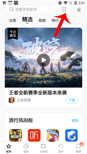 百度手机助手安卓版