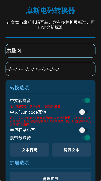 摩斯电码翻译器