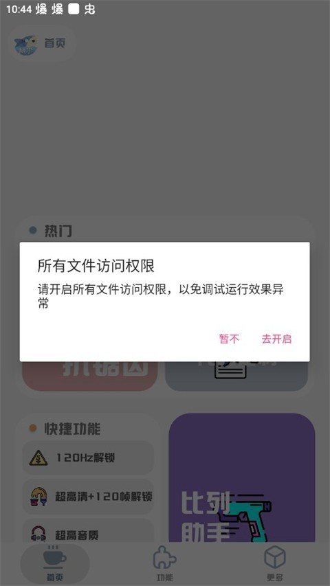 mt画质助手正版