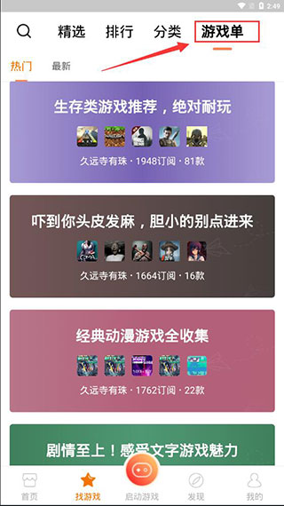 悟饭游戏厅老版