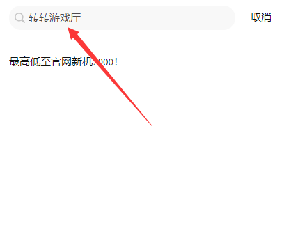 转转游戏厅