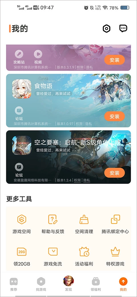 VIVO手机游戏中心
