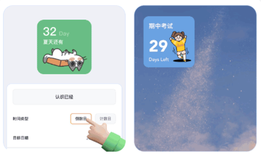 恋恋小组件