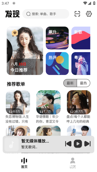 新音悦适配手机版